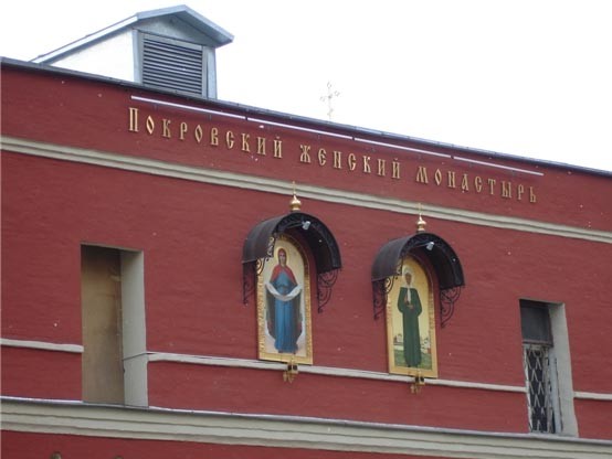 Покровский монастырь Покровский монастырь