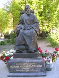 памятник святому праведному Иоанну Кронштадтскому