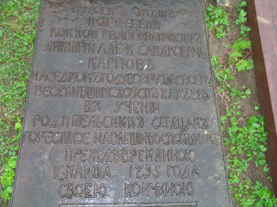 Плита над могилой мальчика, ставшего персонажем романа Бориса Акунина Плита над могилой мальчика, ставшего персонажем романа Бориса Акунина