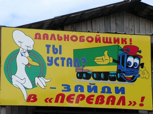 По дороге встречаются кафе. Подъезжаем к одному, видим такую вывеску