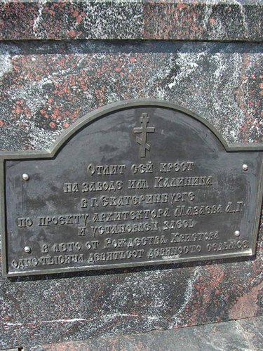 поклонный Крест