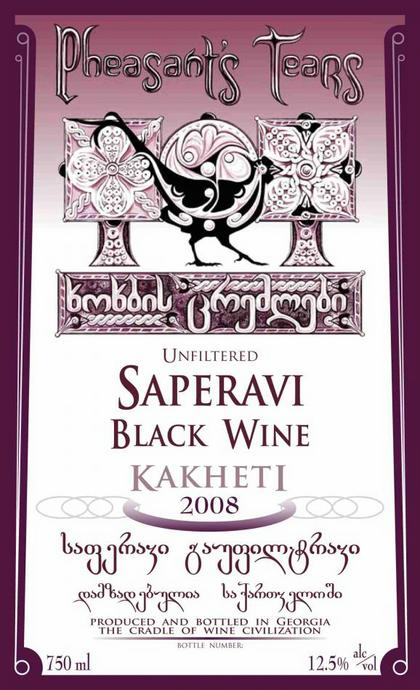 Этикетка вина "Саперави" Этикетка вина "Саперави"