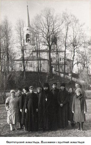 Паломники с братией монастыря