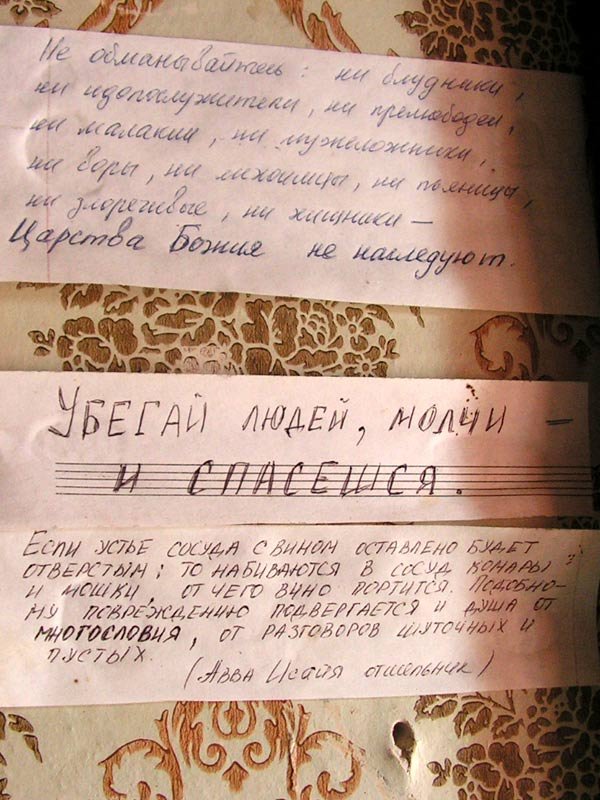 Изречения святых отцов