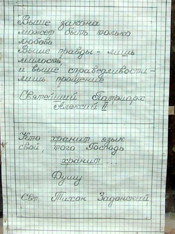 Изречения святых отцов