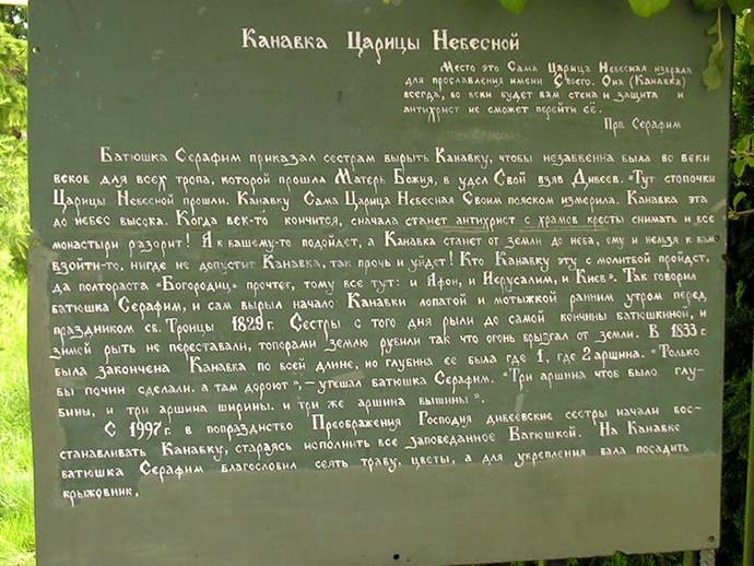 Святая Канавка