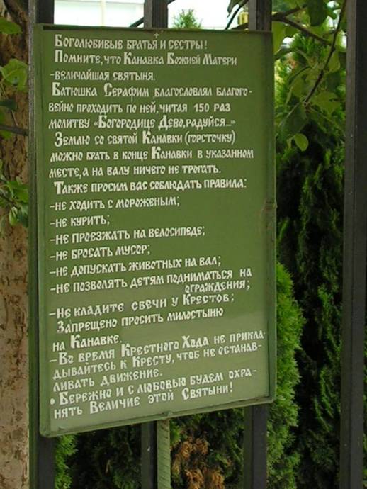 Святая Канавка