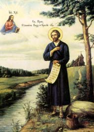 Симеон Верхотурский Симеон Верхотурский